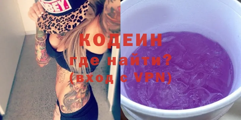 Codein Purple Drank  купить наркотики цена  Дивногорск 